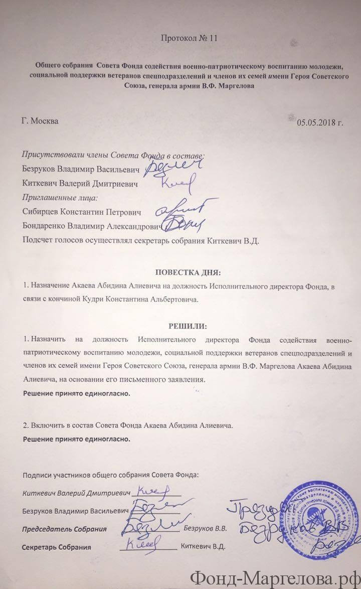 Протокол заседания совета ветеранов образец